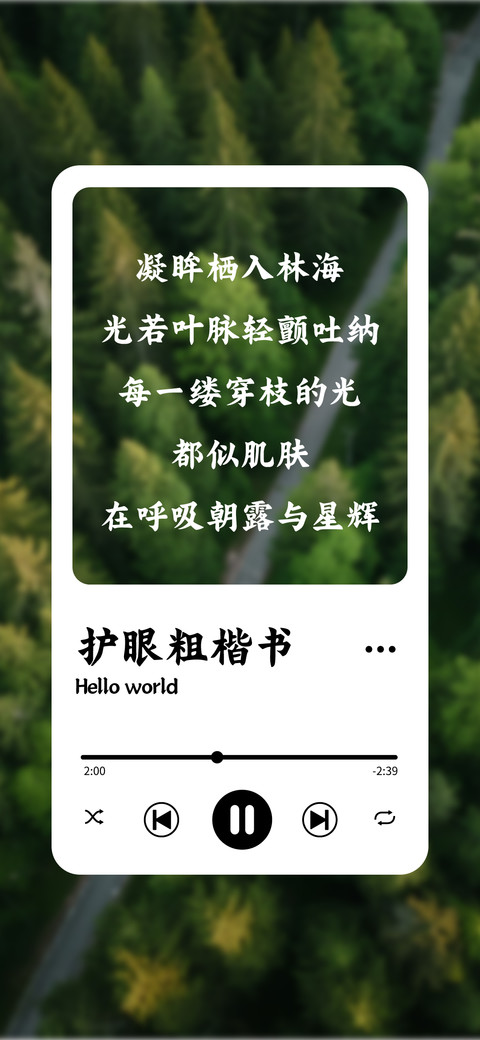 护眼粗楷书 screenshot
