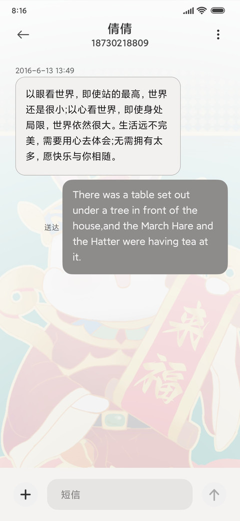 兔神来 好运来 screenshot