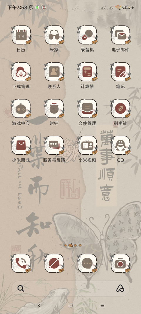 古风文案秋色蝴蝶 screenshot