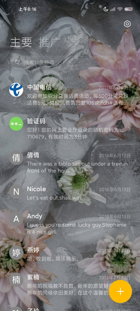 冰块琉璃花 screenshot