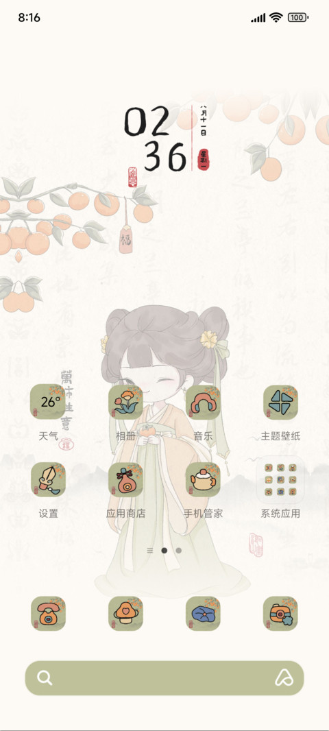 十二时辰国风女孩 screenshot