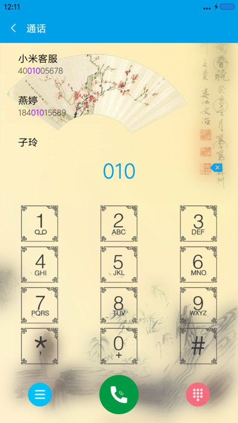 扇子 screenshot