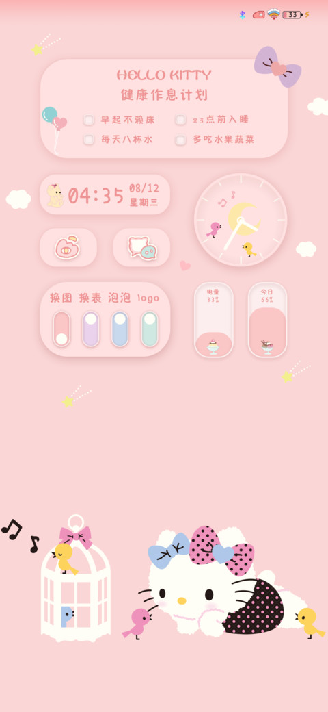 HelloKitty计划表 screenshot