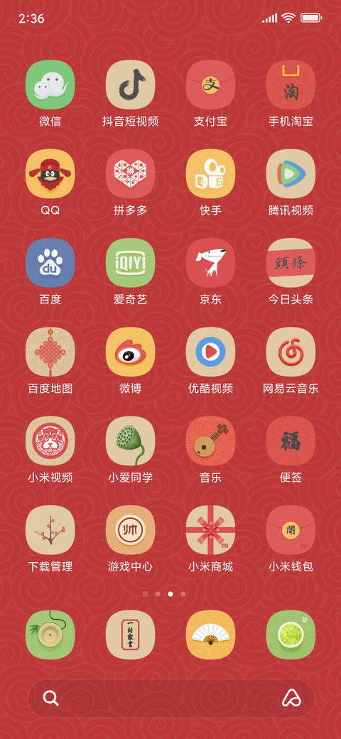 守岁 screenshot