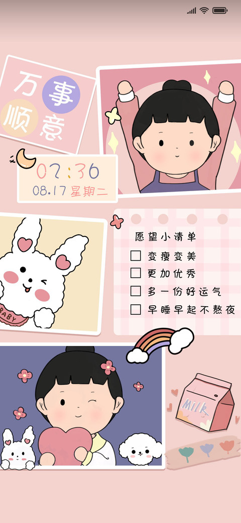 愿望清单胖芙 screenshot