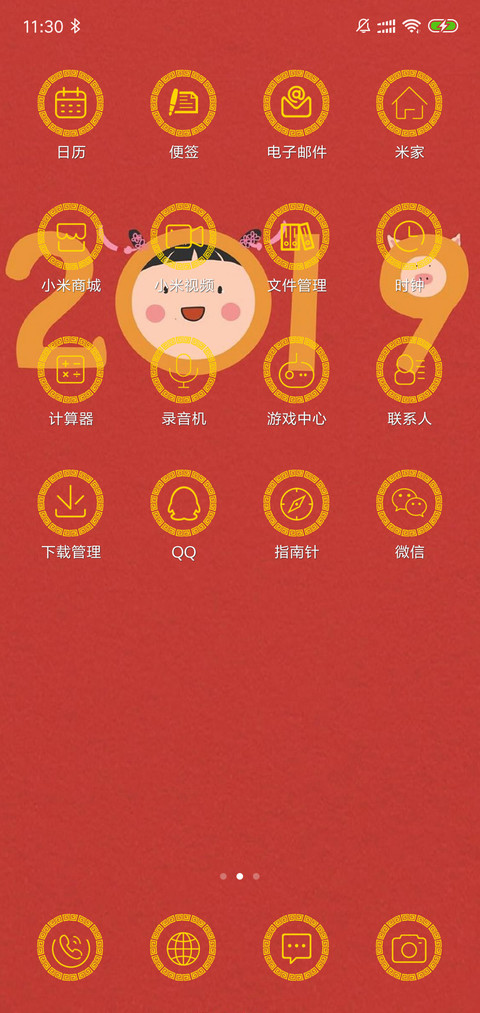 2019猪年大吉 screenshot