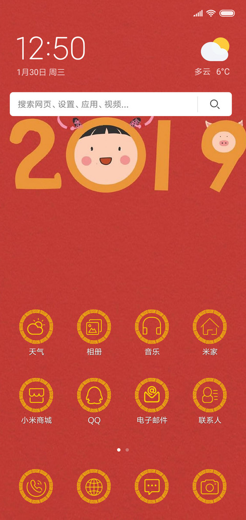 2019猪年大吉 screenshot