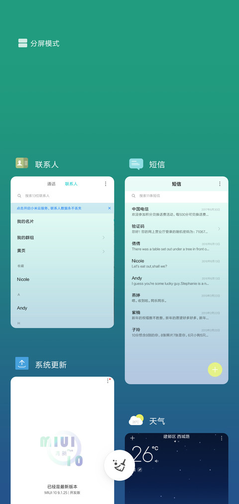 清新Plus screenshot