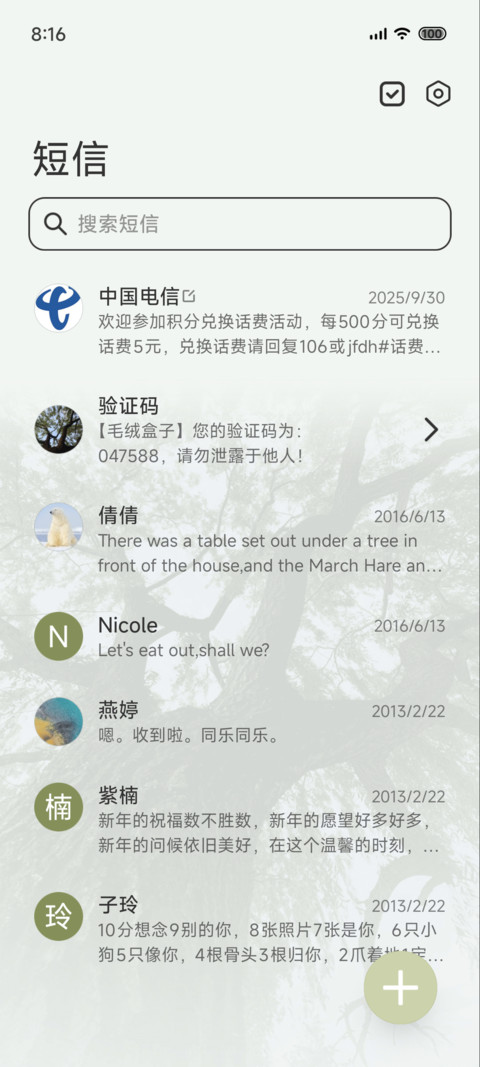 树影里的信 screenshot