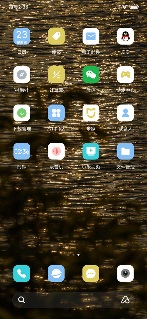 日落归山海 screenshot