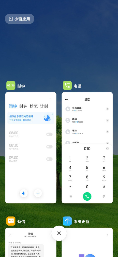 天蓝绿树 护眼 screenshot