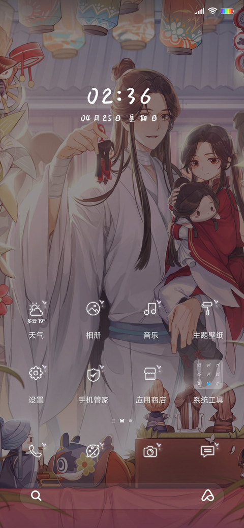 天官赐福动画 与你 screenshot