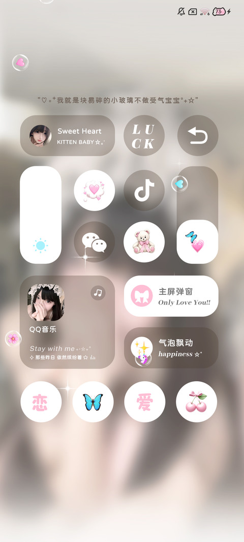 景深 藏不住的心事 screenshot