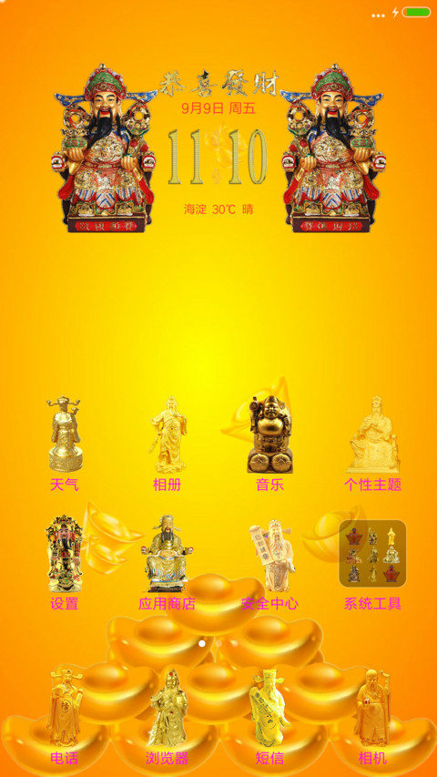 金财神 screenshot