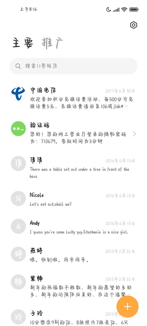 盛夏花开浪漫无罪 screenshot