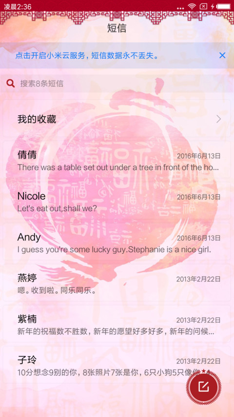 新年百家姓 screenshot