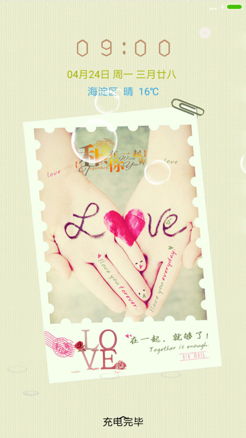 和你在一起 screenshot