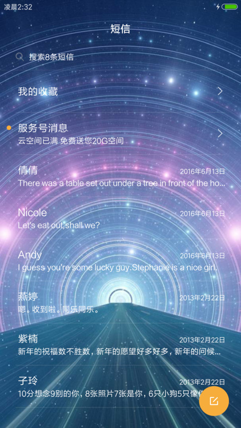 时光隧道 screenshot