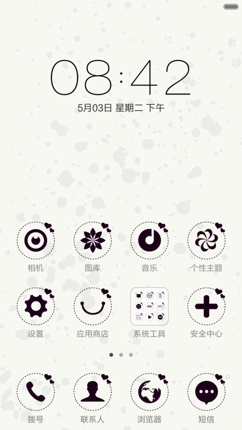 我就喜欢睡你敢管我 screenshot