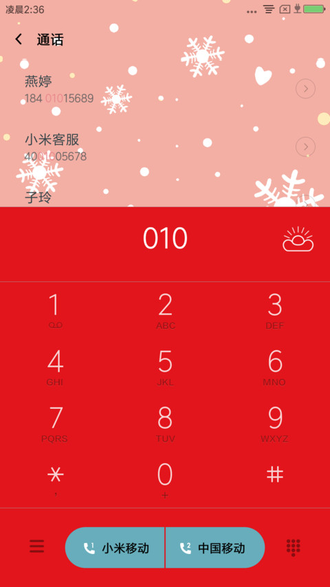 喜庆红火中国年 screenshot