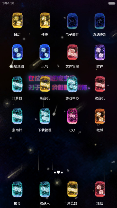 囡囡-爱如星辰（百变锁屏+自由桌面）（v6） screenshot