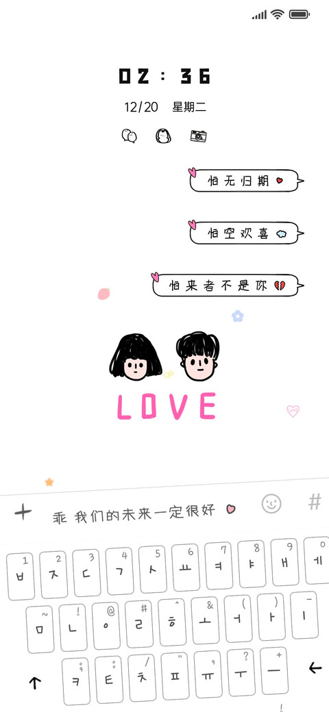 爱情小语录 screenshot
