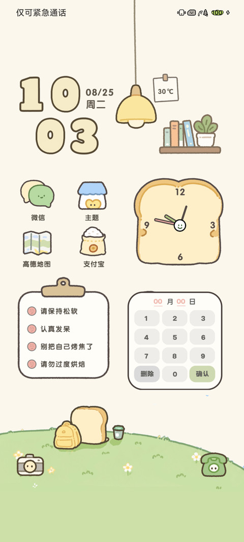 松软的一天 screenshot
