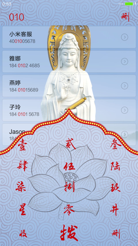 观音菩萨保佑(高清版) screenshot