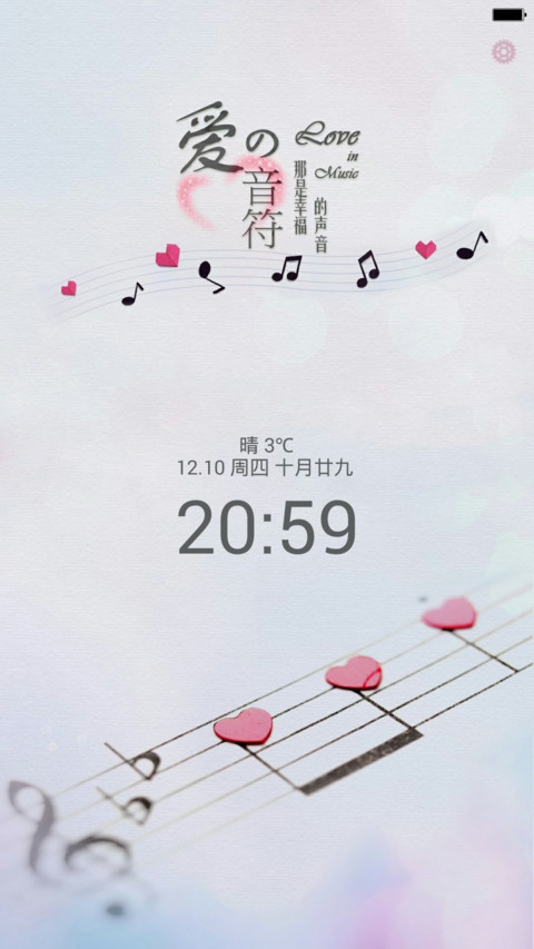 爱的音符(全图标+锁屏歌词+自由桌面)pro版 screenshot