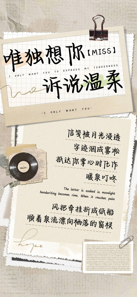 唯独想你诉说温柔 screenshot
