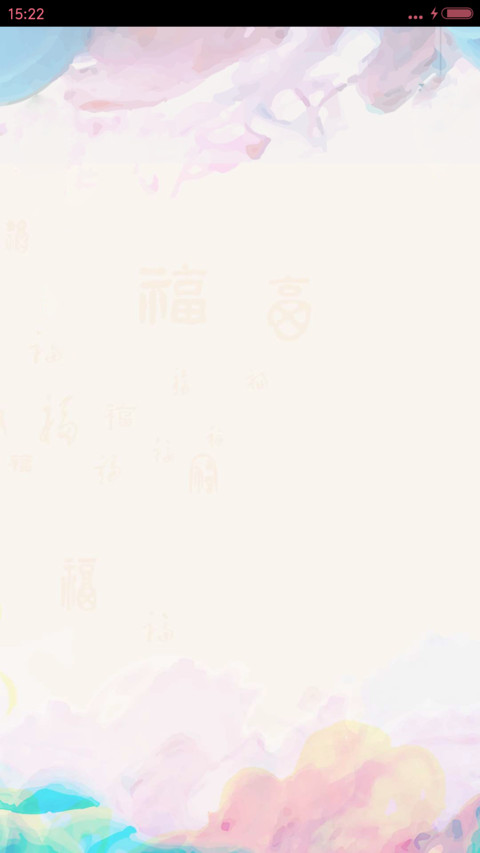 鸡年贺新春 screenshot