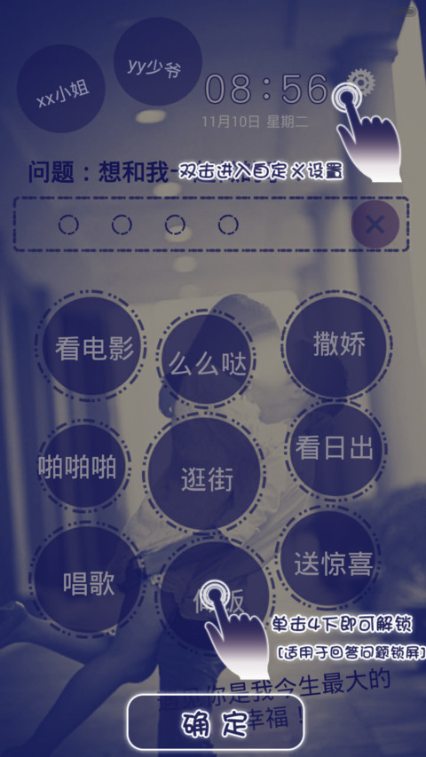 【体验版】思念是一种习惯【多锁屏+密码自定义】 screenshot