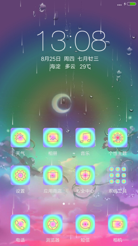 梦幻天空（多动态） screenshot