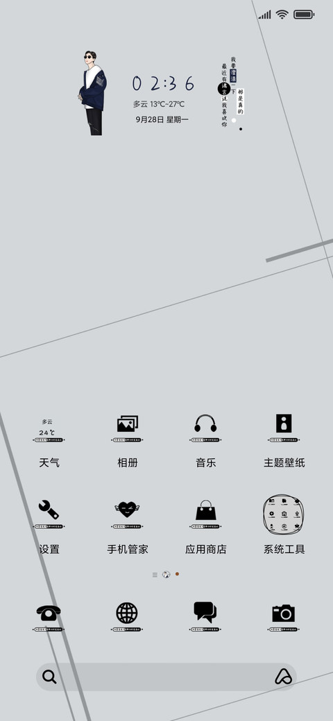 不负你的爱 screenshot
