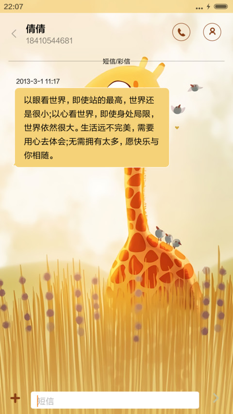  动态 暖心长颈鹿 功能锁屏+音乐界面  screenshot