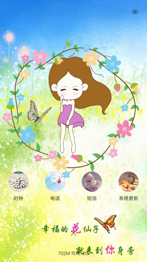 花仙子 screenshot