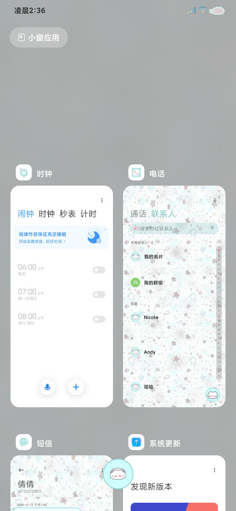星星多图薄荷可可 screenshot