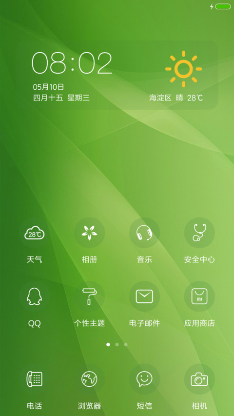 绿痕 screenshot