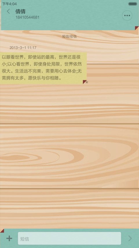 木纹折纸 screenshot