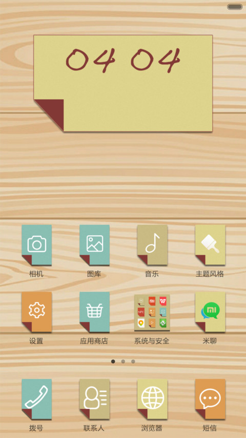 木纹折纸 screenshot