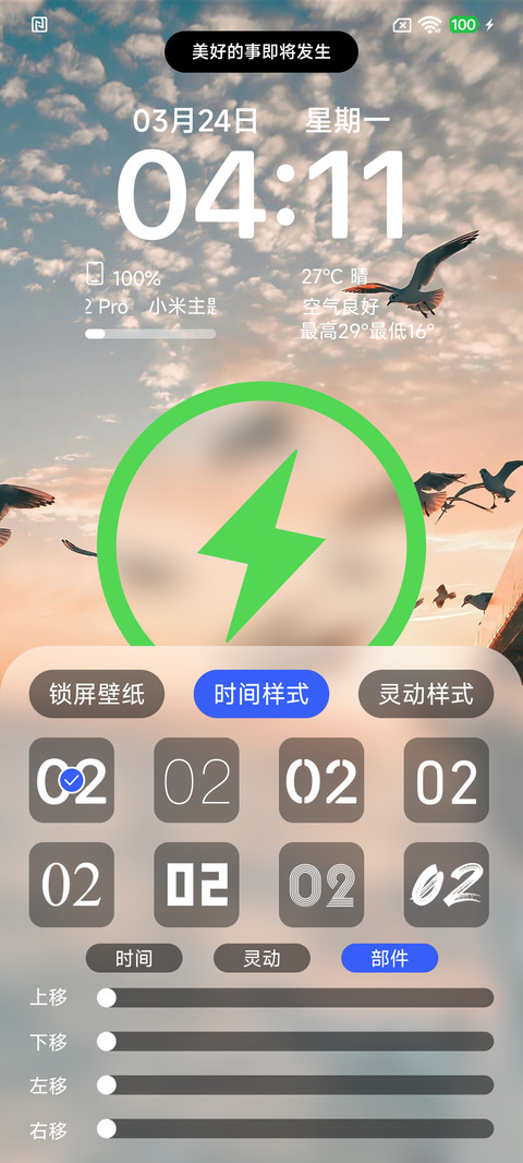 澎湃MAX screenshot