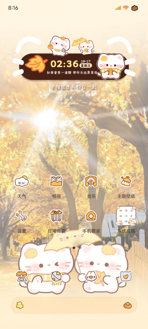 小猫对话秋日物语 screenshot