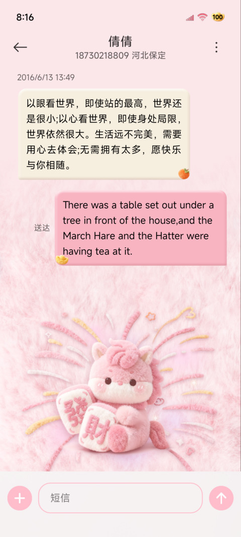毛绒小马发财烟花 screenshot