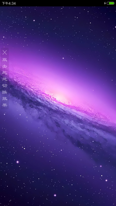 【重力锁屏】浩瀚（好评返现） screenshot