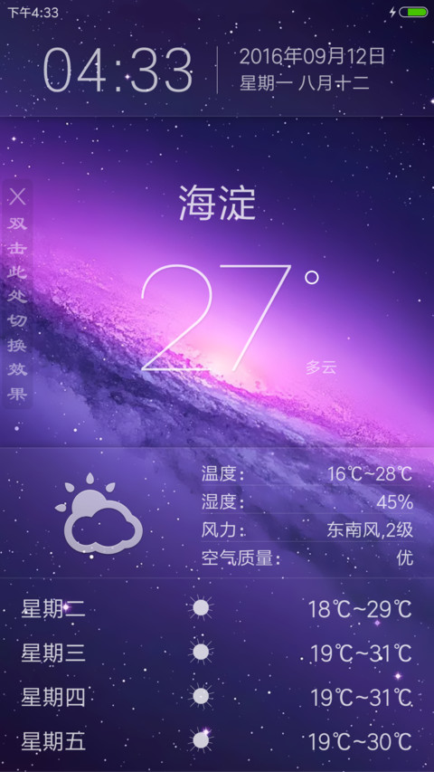 【重力锁屏】浩瀚（好评返现） screenshot