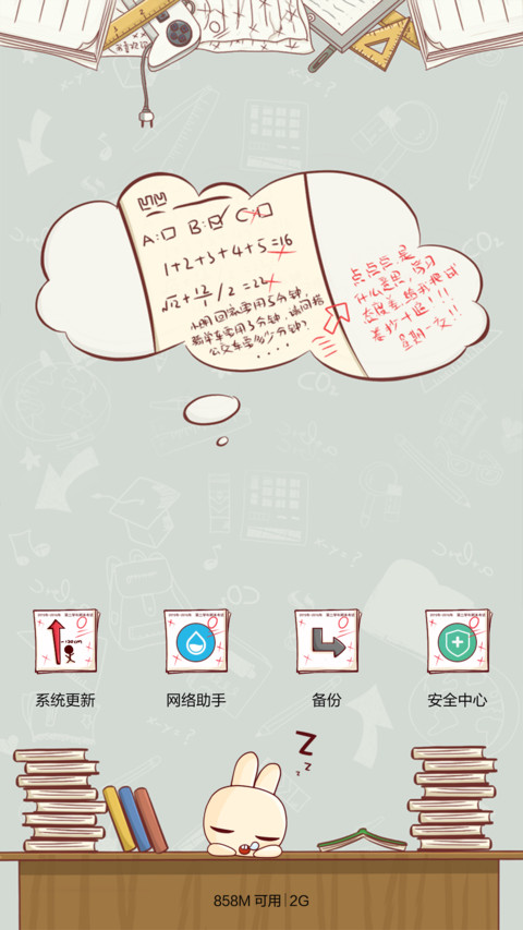 凹凹-完蛋了 开学了  (v5) screenshot