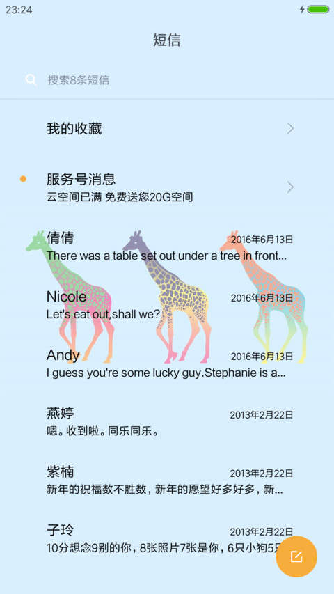 长颈鹿 screenshot