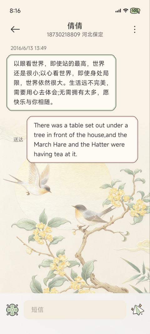 花间绣语 screenshot