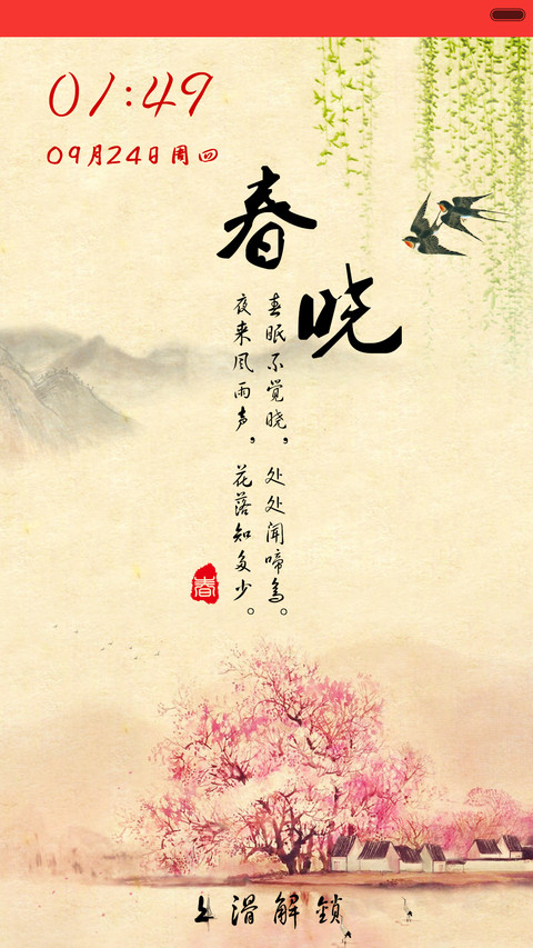水墨四季 screenshot