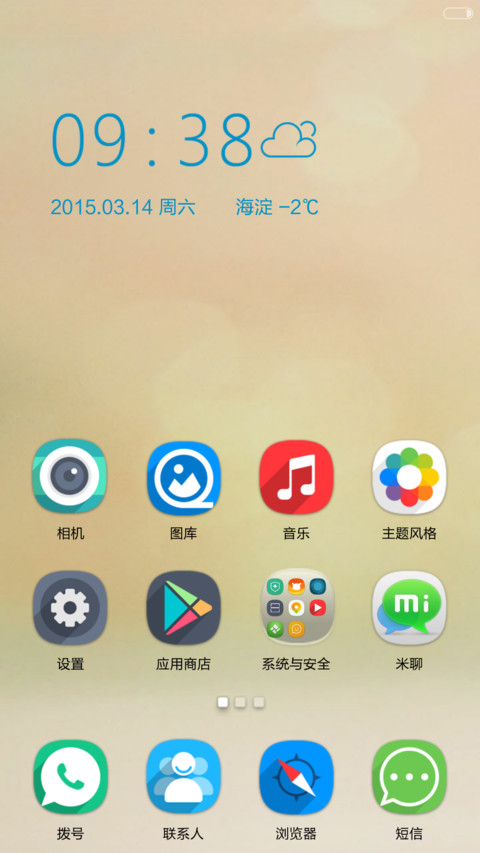 午后小憩 screenshot